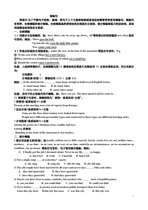 倒装句讲解