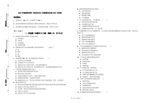 2019年健康管理师《理论知识》真题模拟试卷B卷 含答案