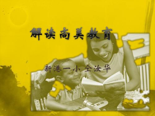 解读尚美教育