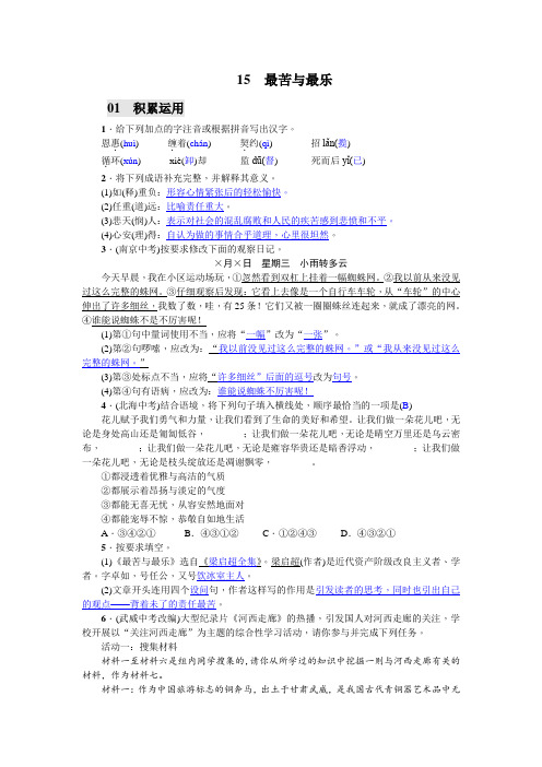 部编七年级下语文练习答案15 最苦与最乐(2020)