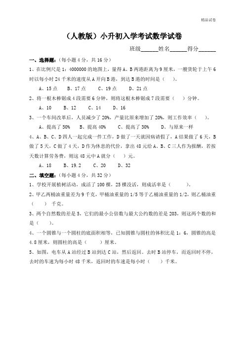 【精品推荐】最新2017人教版(人教版)小升初考试数学试卷及答案 (3)