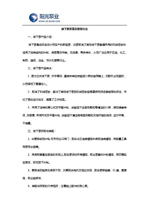 液下泵安装及使用方法