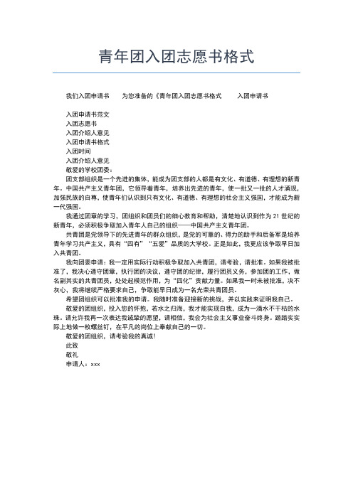2019年最新最新初三年级入团志愿书入团申请书文档【十篇】