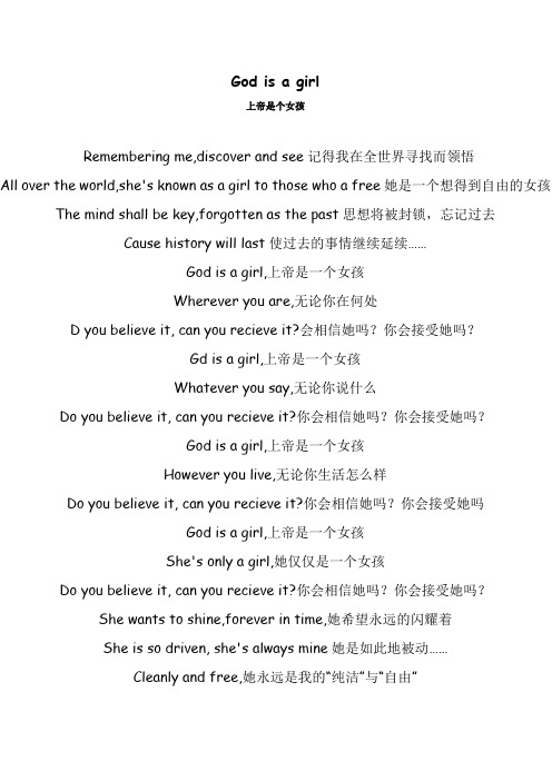 god-is-a-girl中英文歌词