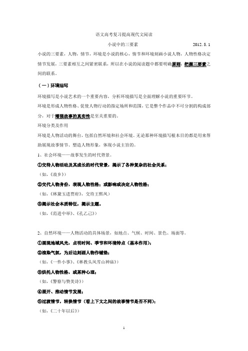 高考文学类文本阅读复习之小说的三要素