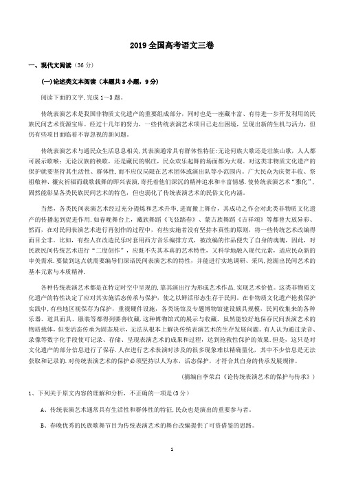 2019全国高考语文三卷(word版)