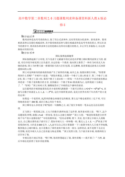 高中数学第二章数列2.6习题课数列求和备课资料新人教A版必修5