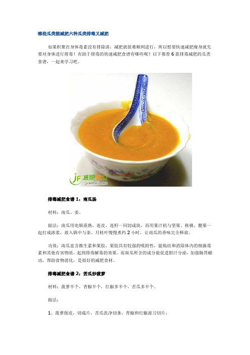 哪些瓜类能减肥六种瓜类排毒又减肥