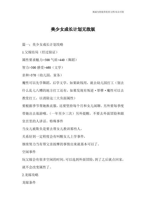 美少女成长计划无敌版