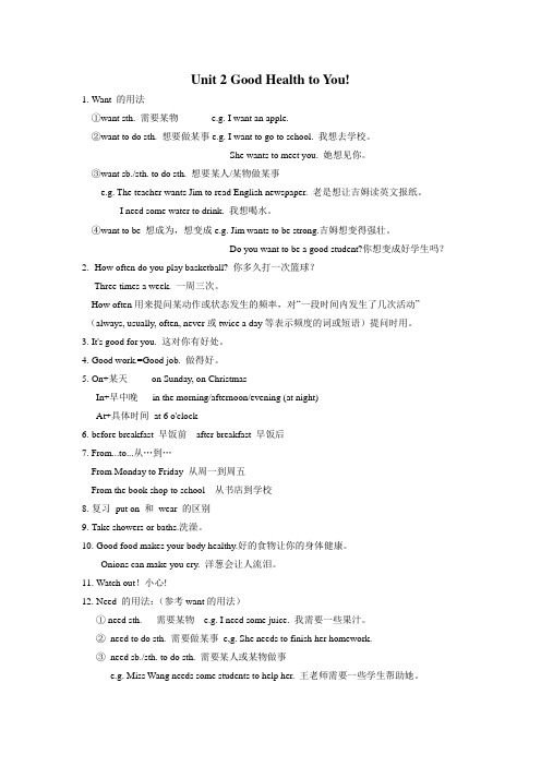 冀教版小学英语六年级下册(小升初讲解参考)Unit 2 Good Health to You笔记