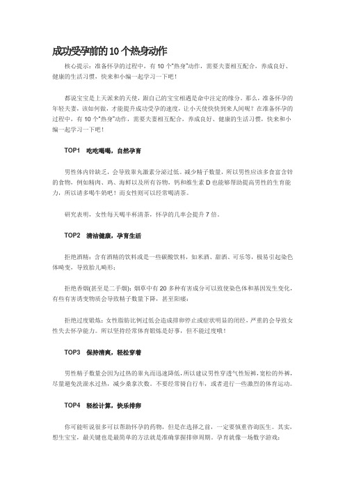 成功受孕10动作