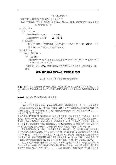 防螨剂,抗菌剂,防UV剂,整理剂,棉抗菌剂