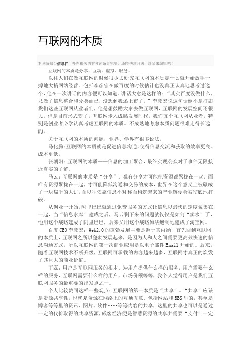 互联网的本质