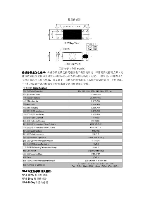 NA4称重传感器Mavin