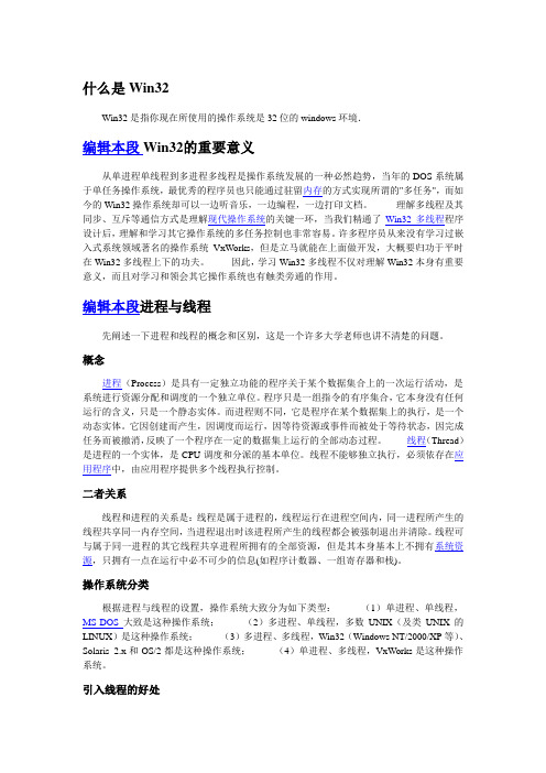 什么是Win32