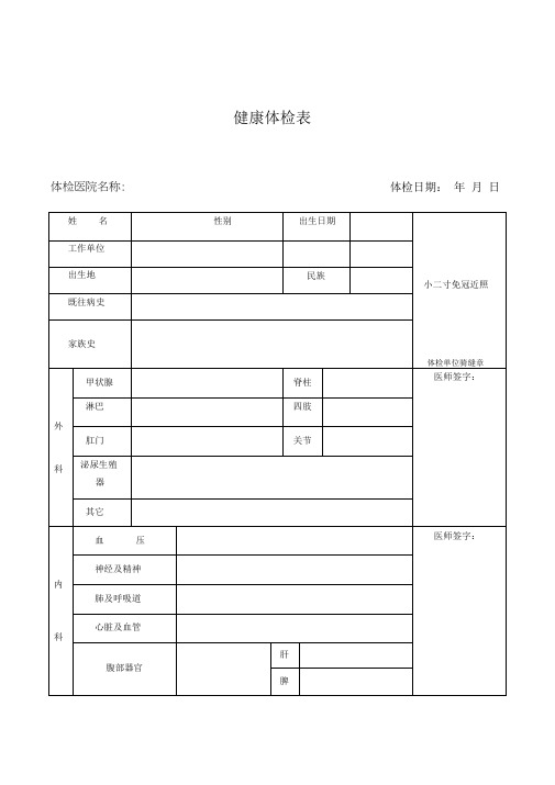 入职体检表模版