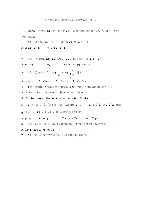 高考复习试卷习题资料之高考数学试卷理科0197