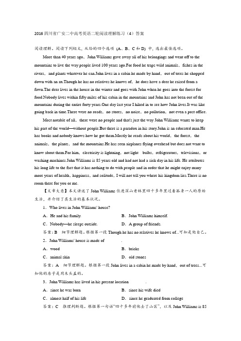 高考英语二轮阅读理解练习答案_2