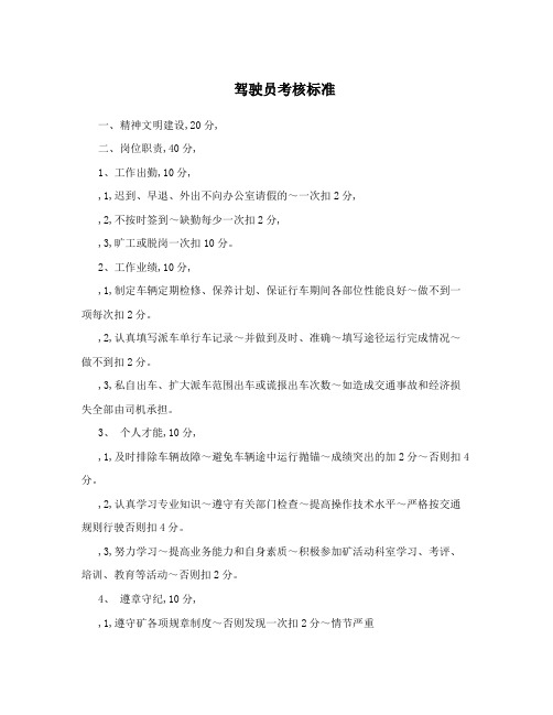 驾驶员考核标准
