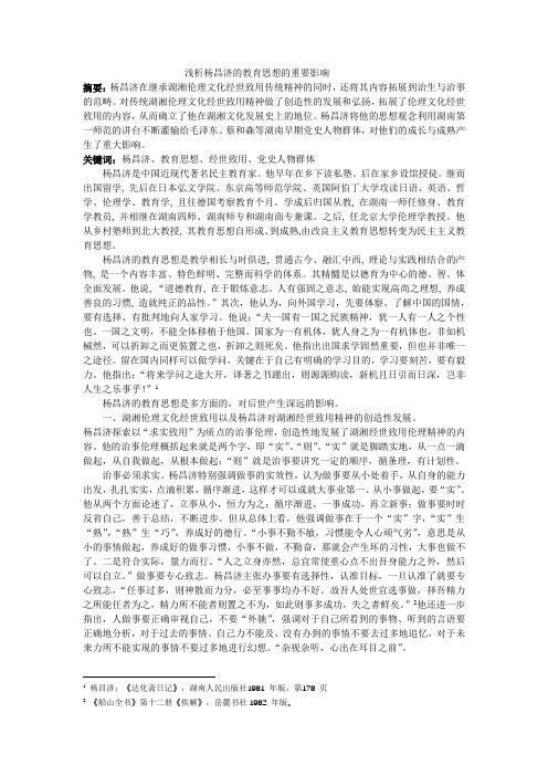杨昌济