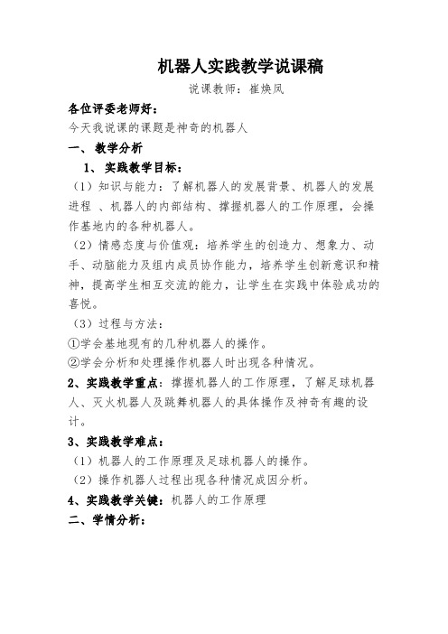 机器人实践教学说课稿