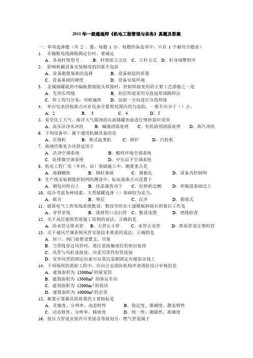 2011年一级建造师真题及参考答案