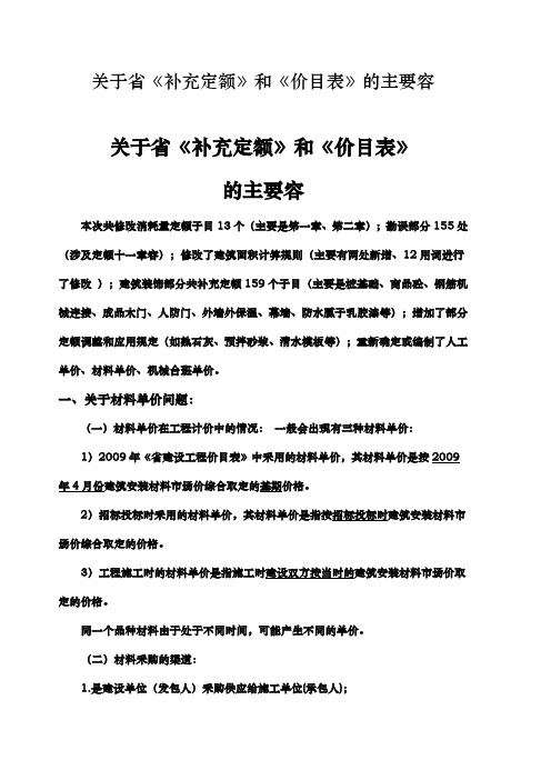 有关陕西省补充定额和价目表的主要内容