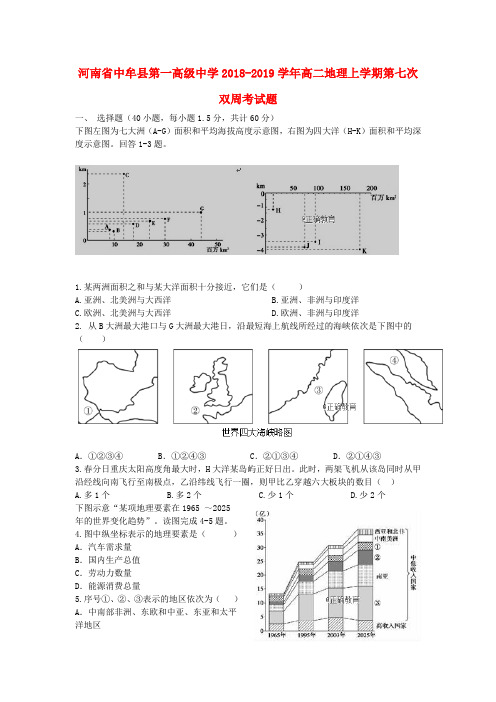 2018_2019学年高二地理上学期第七次双周考试题