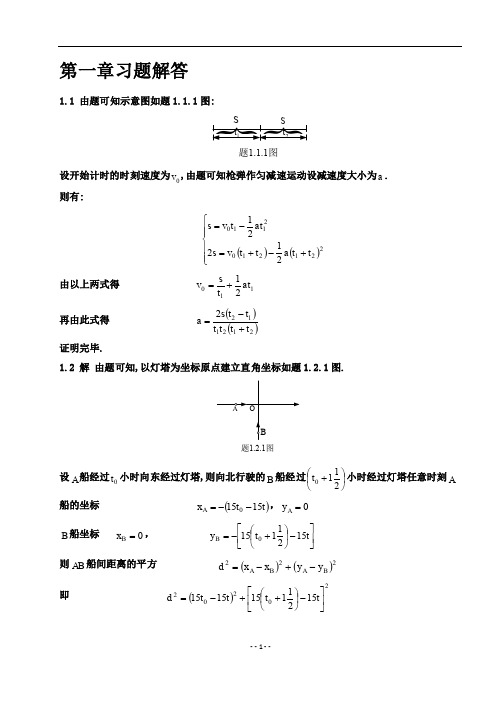 理论力学 周衍柏第三版 习题答案