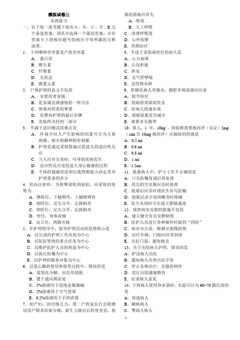 2011年护士执考的模拟试卷