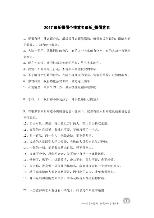 2017最新微信个性签名最新-微信签名