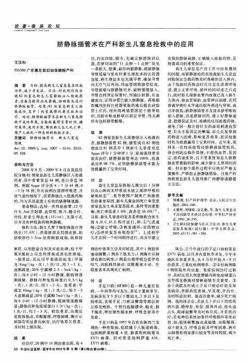 脐静脉插管术在产科新生儿窒息抢救中的应用