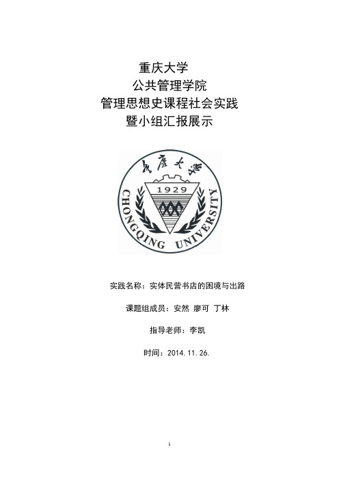 实体民营书店管理——以西西弗为例 进化版