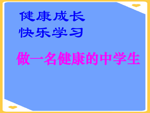 【正式版】青春期心理健康教育女生篇PPT文档