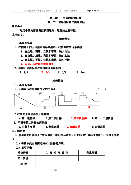 中国的自然环境 基础练习