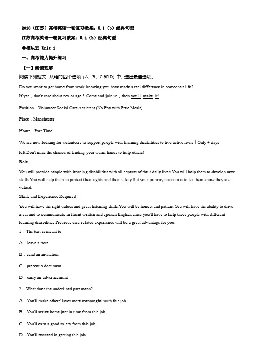2018高考英语一轮复习教案：5.1(b)经典句型 含答案