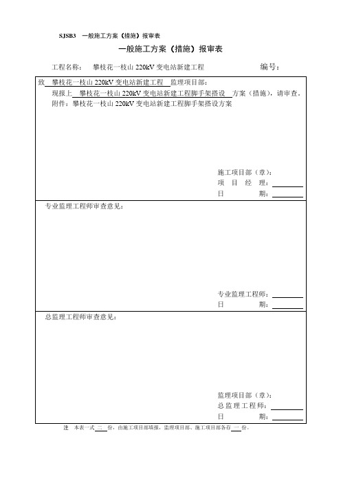 外脚手架施工方案