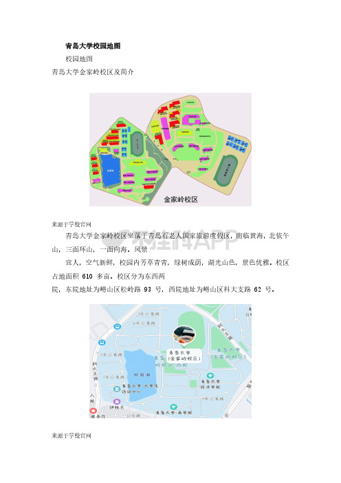 青岛大学校园地图