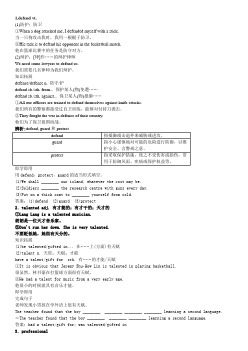 2014年外研版英语选修七：module 1 (第1课时)知识点含答案