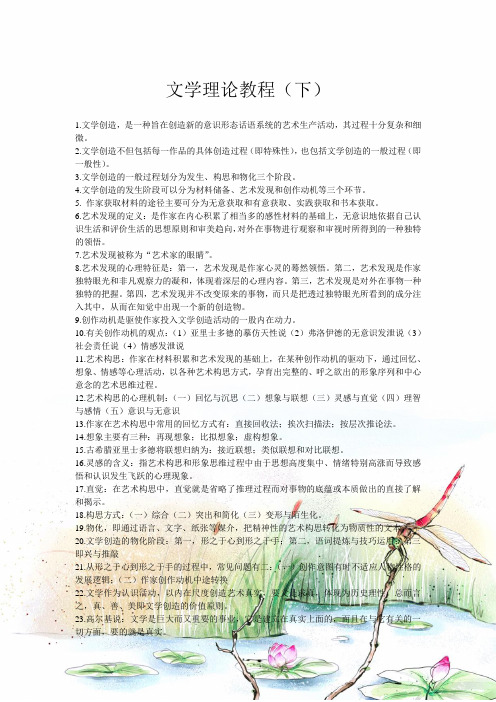 文学理论教程(下)