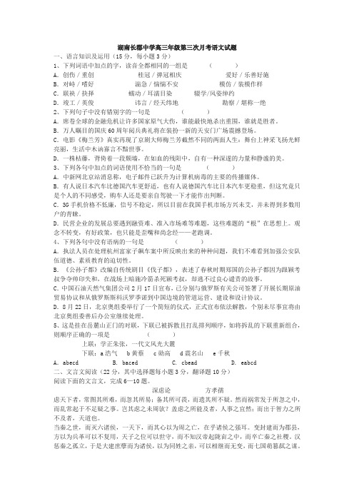 湖南长郡中学高三年级第三次月考语文试题