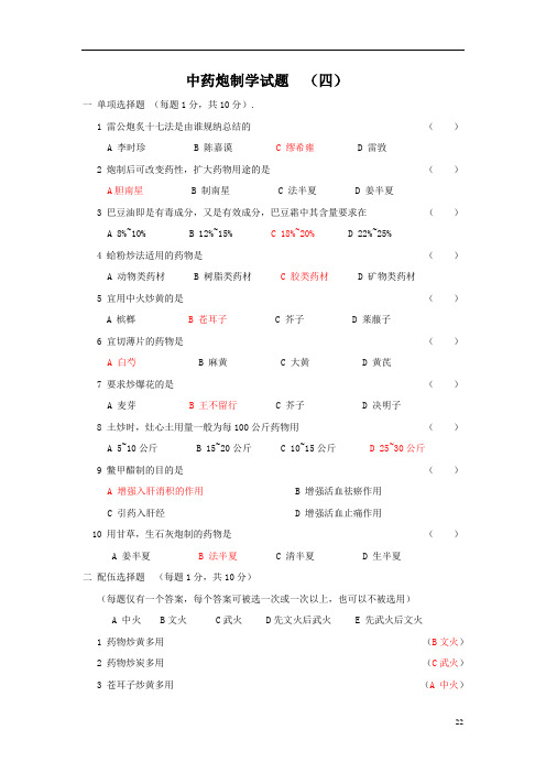 中药炮制学试题及答案(二)