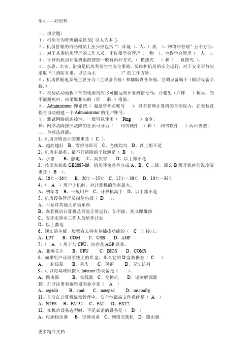 机房管理考试题汇编