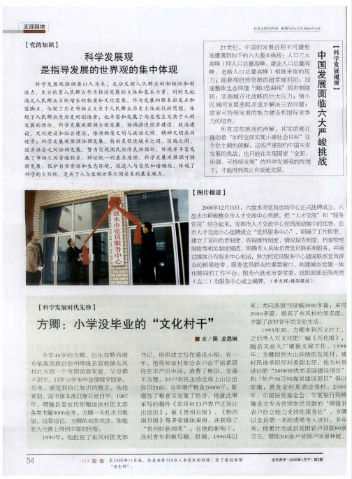科学发展视察：中国发展面临六大严峻挑战