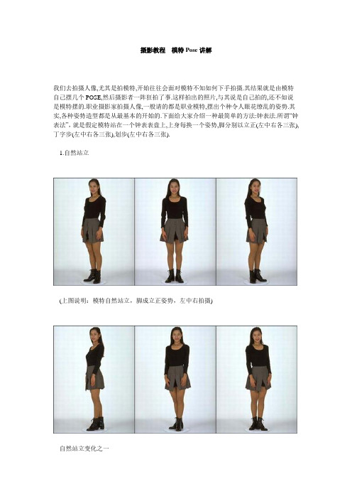 摄影教程  模特Pose讲解
