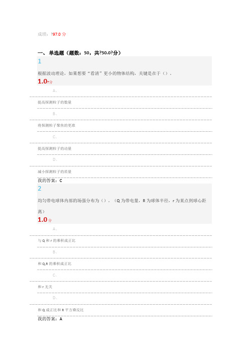 前进中的物理学与人类文明期末考试全部题目