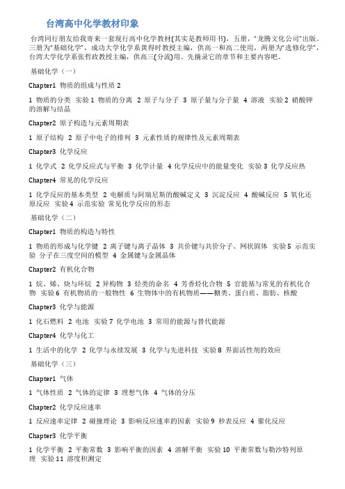 台湾高中化学教材印象