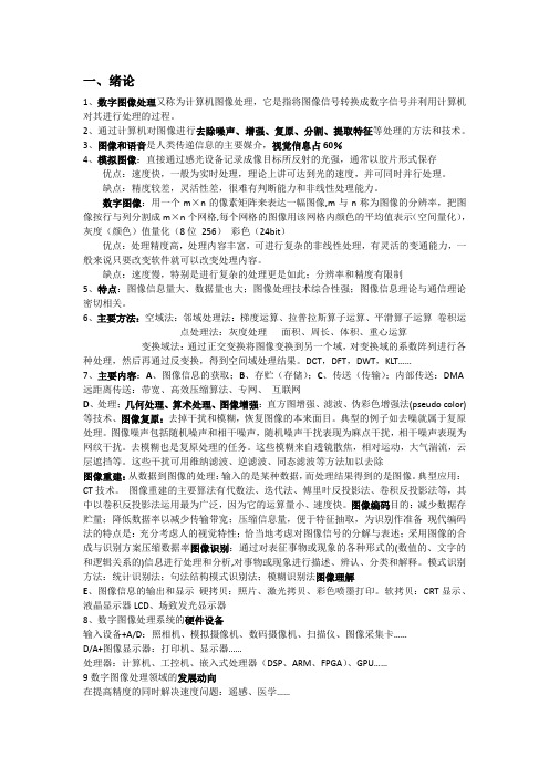 数字图像处理笔记