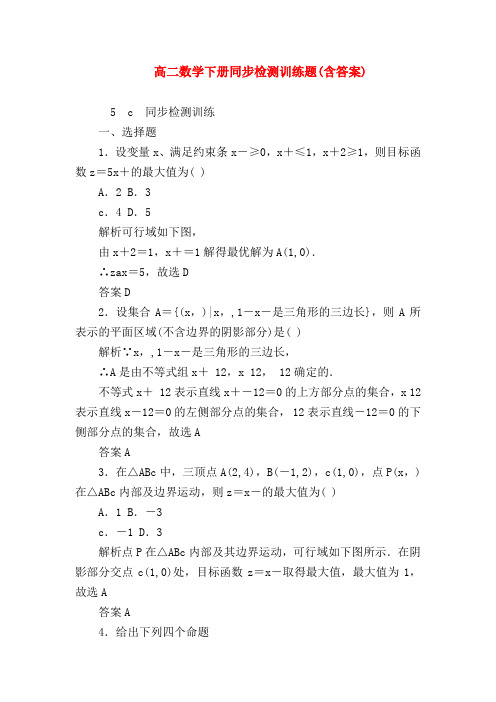 【高二数学试题精选】高二数学下册同步检测训练题(含答案)_0