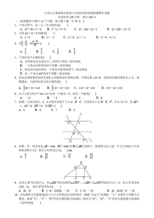 山东省济南市山大附中2020-2021学年度上学期九年级10月份月考题( 无答案)